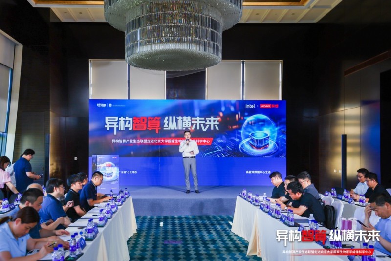 异构智算 纵横未来｜异构智算产业生态联盟走进多模态跨尺度生物医学成像设施