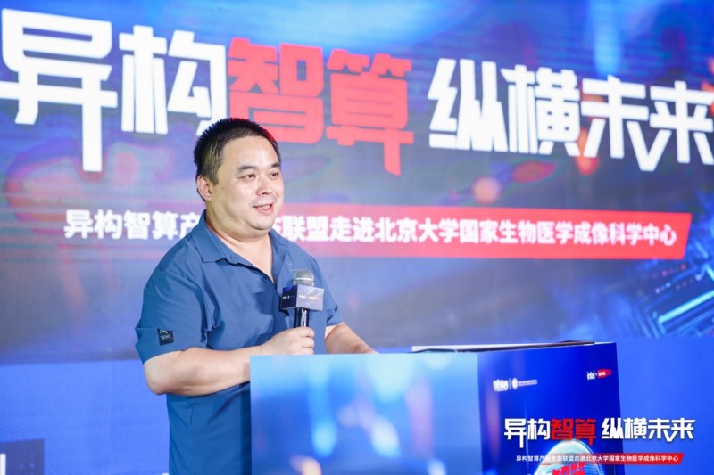 异构智算 纵横未来｜异构智算产业生态联盟走进多模态跨尺度生物医学成像设施