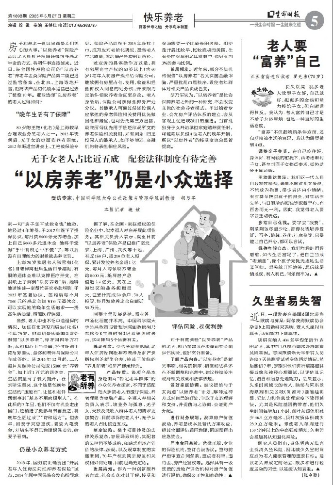 幸福人寿以房养老，解锁小众养老赛道里的大幸福