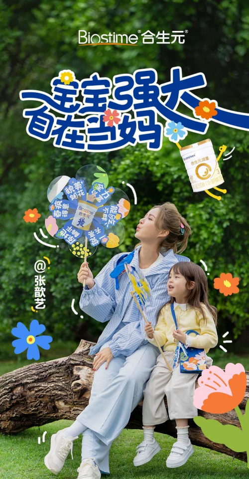 健合公益赋能母婴成长，合生元“宝贝节”启动50万元公益池守护困境家庭