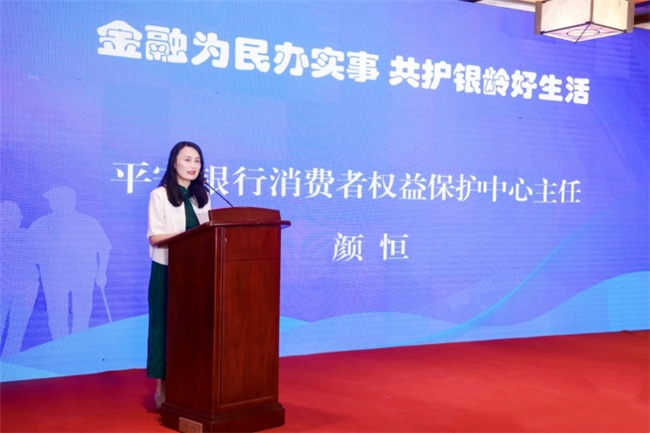 平安银行为民办实事  多措并举共护银龄好生活
