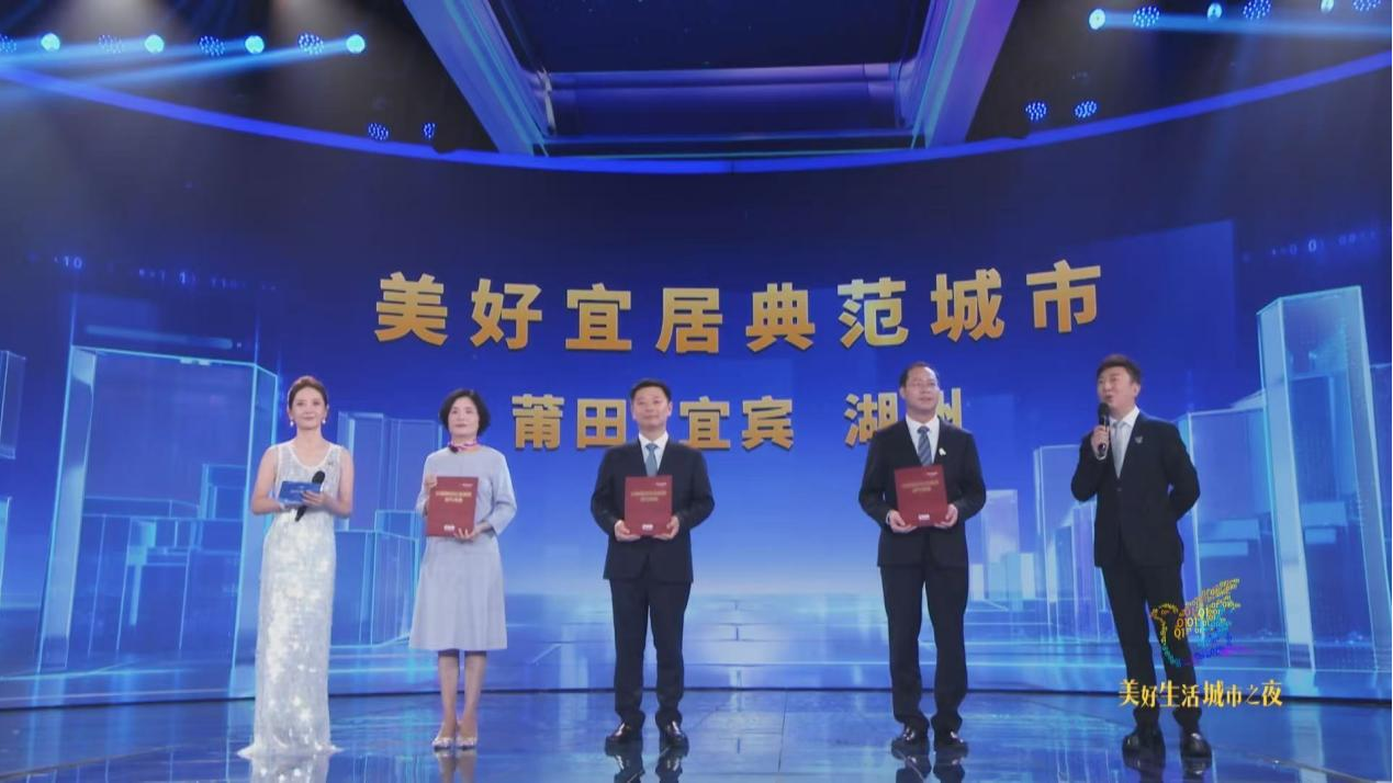 美好生活典范城市亮相，有你的城市吗？
