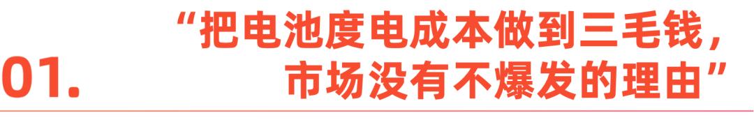 海辰储能：出海，站在未来看现在