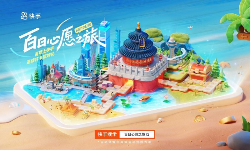 快手发布暑期招商通案，四大场域引爆品牌夏日营销热潮