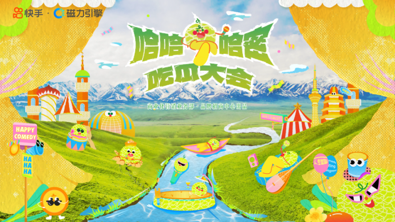 快手发布暑期招商通案，四大场域引爆品牌夏日营销热潮