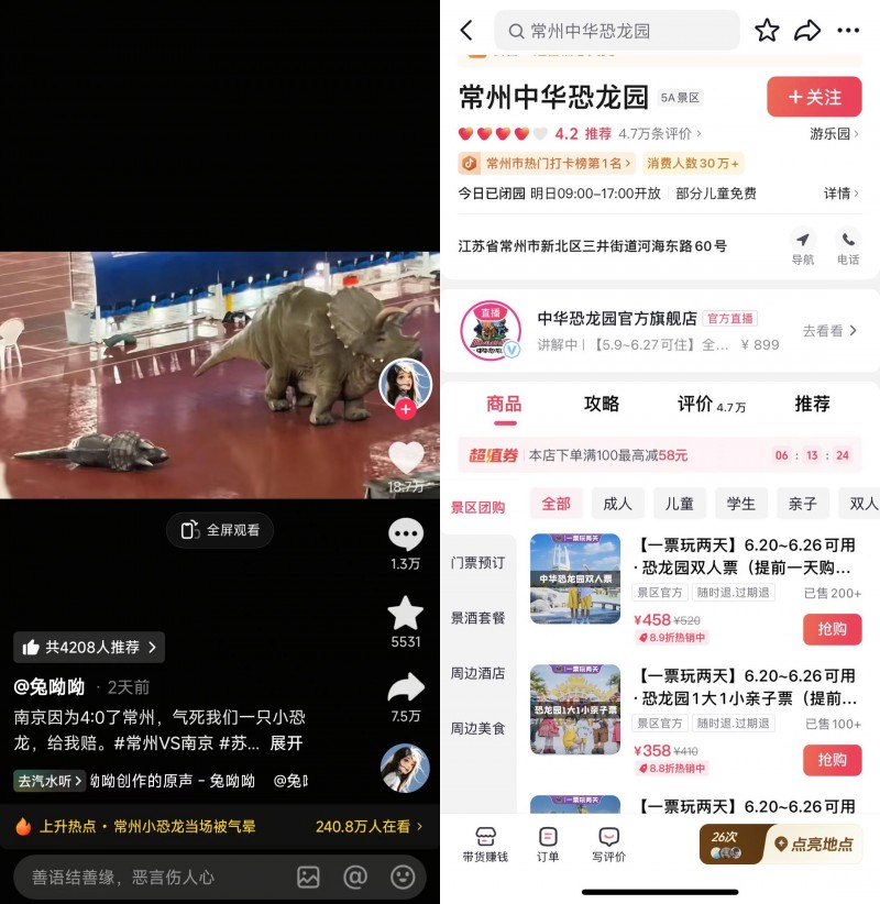 “苏超恐龙拉拉队”出圈，中华恐龙园抖音团购订单同比增长125%