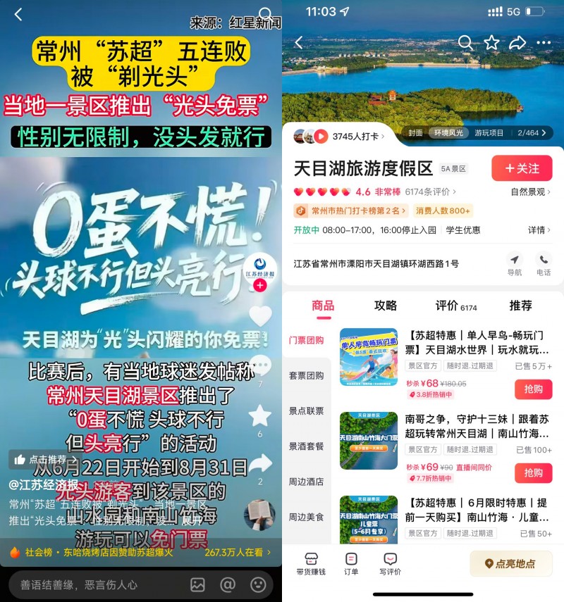 “苏超恐龙拉拉队”出圈，中华恐龙园抖音团购订单同比增长125%