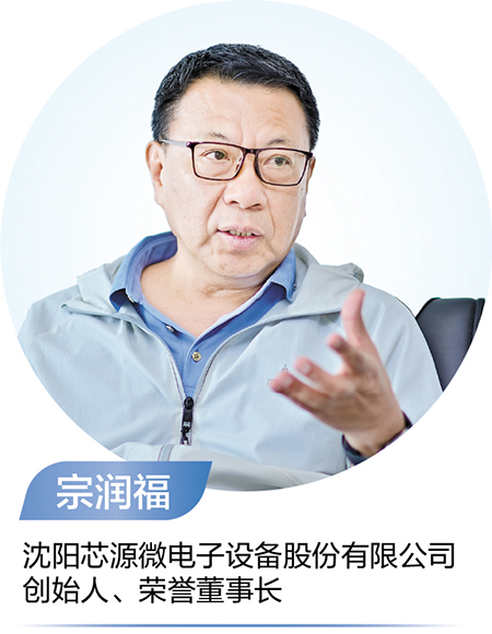 芯源微—— 争当辽沈集成电路装备产业“开路先锋”