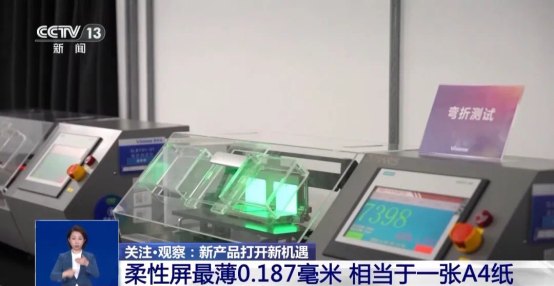 央视直击维信诺,小屏幕成就大产业!我国OLED产值超千亿元