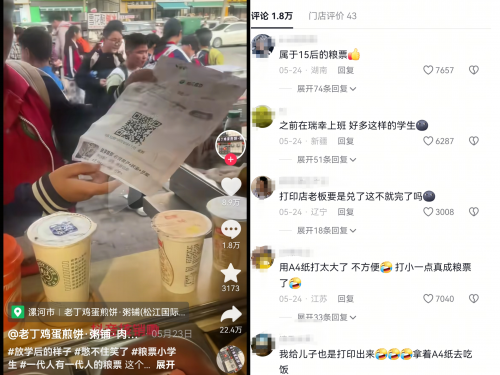 “一代人有一代人的粮票”登抖音热榜，囤团购券成消费新趋势