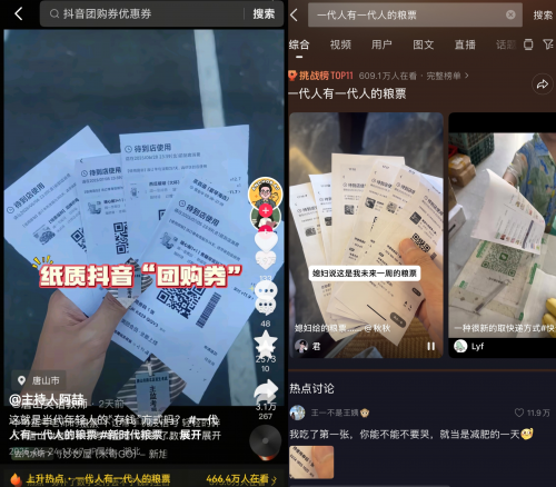 “一代人有一代人的粮票”登抖音热榜，囤团购券成消费新趋势