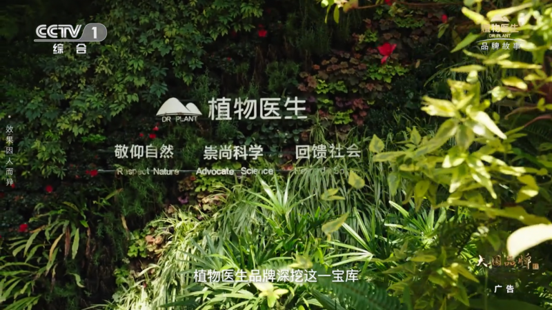植愈东方，植物医生的“大国品牌”科研担当