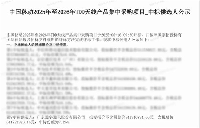 通宇通讯实力领航，连续中标中国移动两大天线集中采购项目，剑指通信未来
