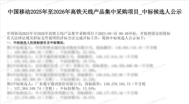 通宇通讯实力领航，连续中标中国移动两大天线集中采购项目，剑指通信未来