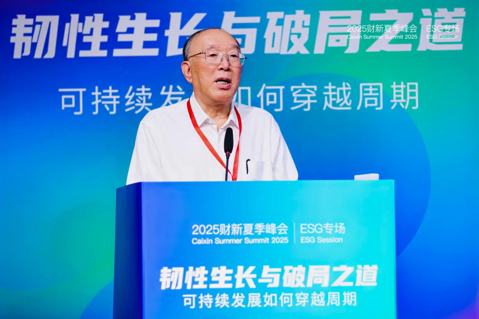 2025财新夏季峰会ESG专场在沪举办 聚焦韧性生长共探可持续发展破局之道