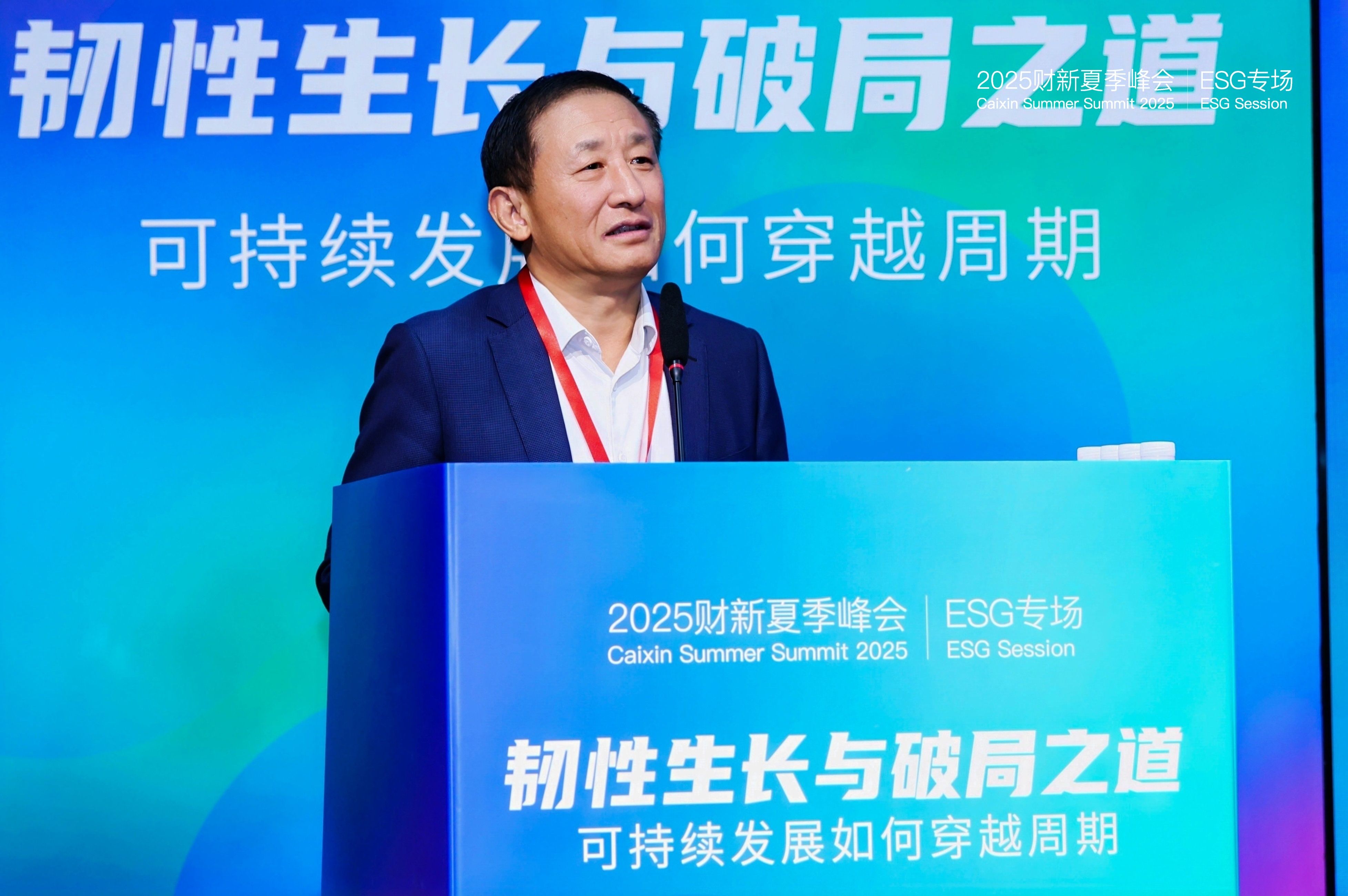 2025财新夏季峰会ESG专场在沪举办 聚焦韧性生长共探可持续发展破局之道