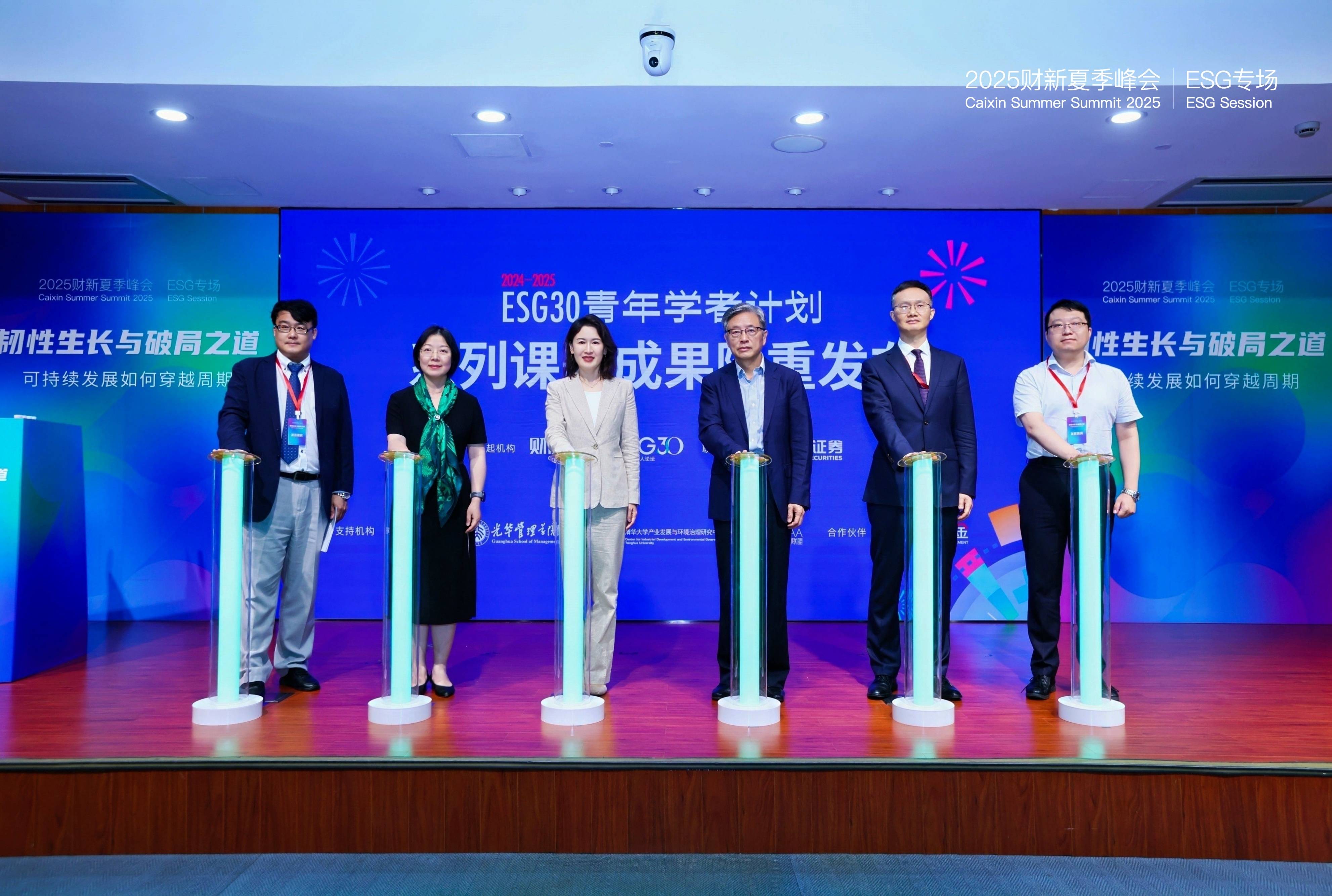 2025财新夏季峰会ESG专场在沪举办 聚焦韧性生长共探可持续发展破局之道