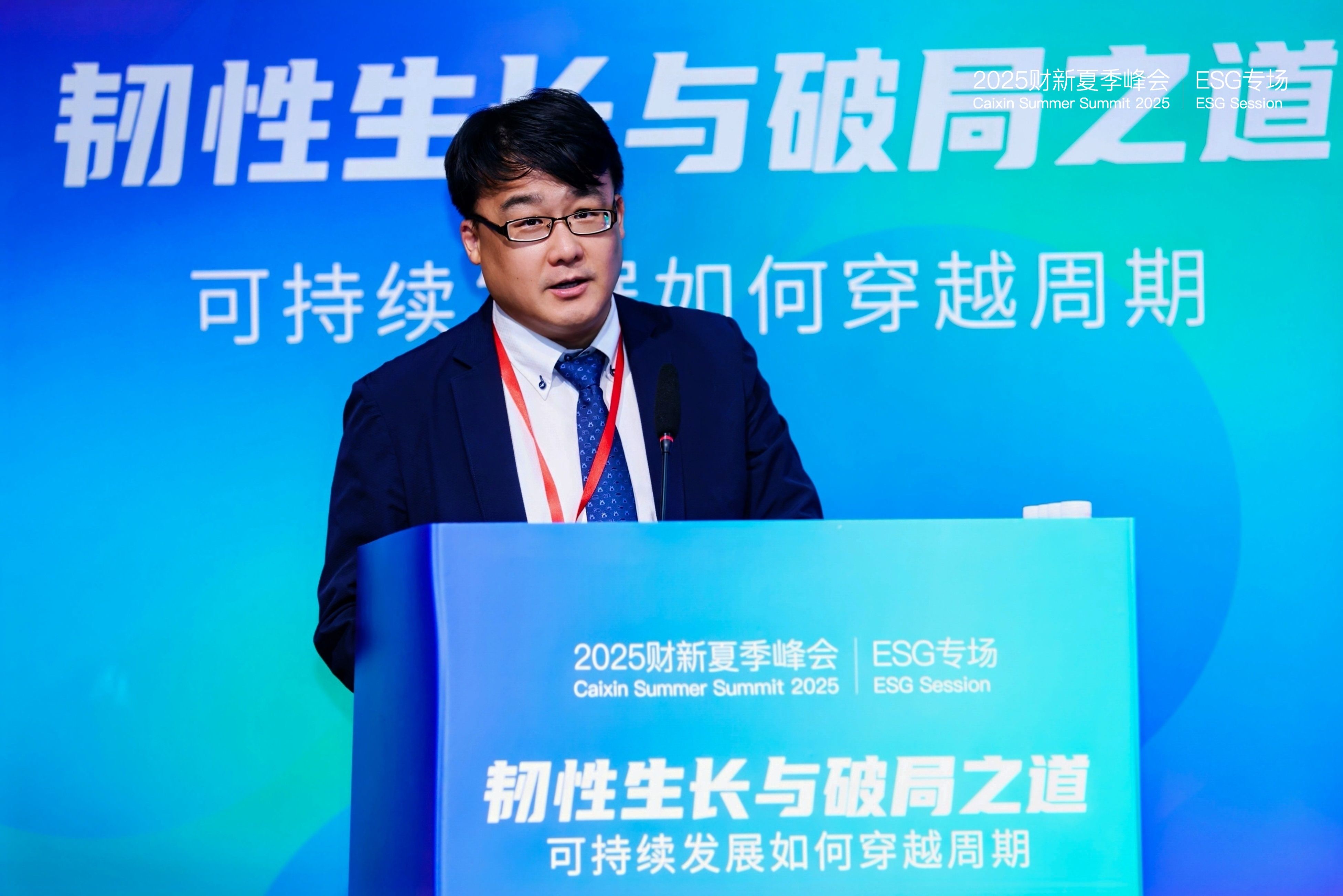 2025财新夏季峰会ESG专场在沪举办 聚焦韧性生长共探可持续发展破局之道