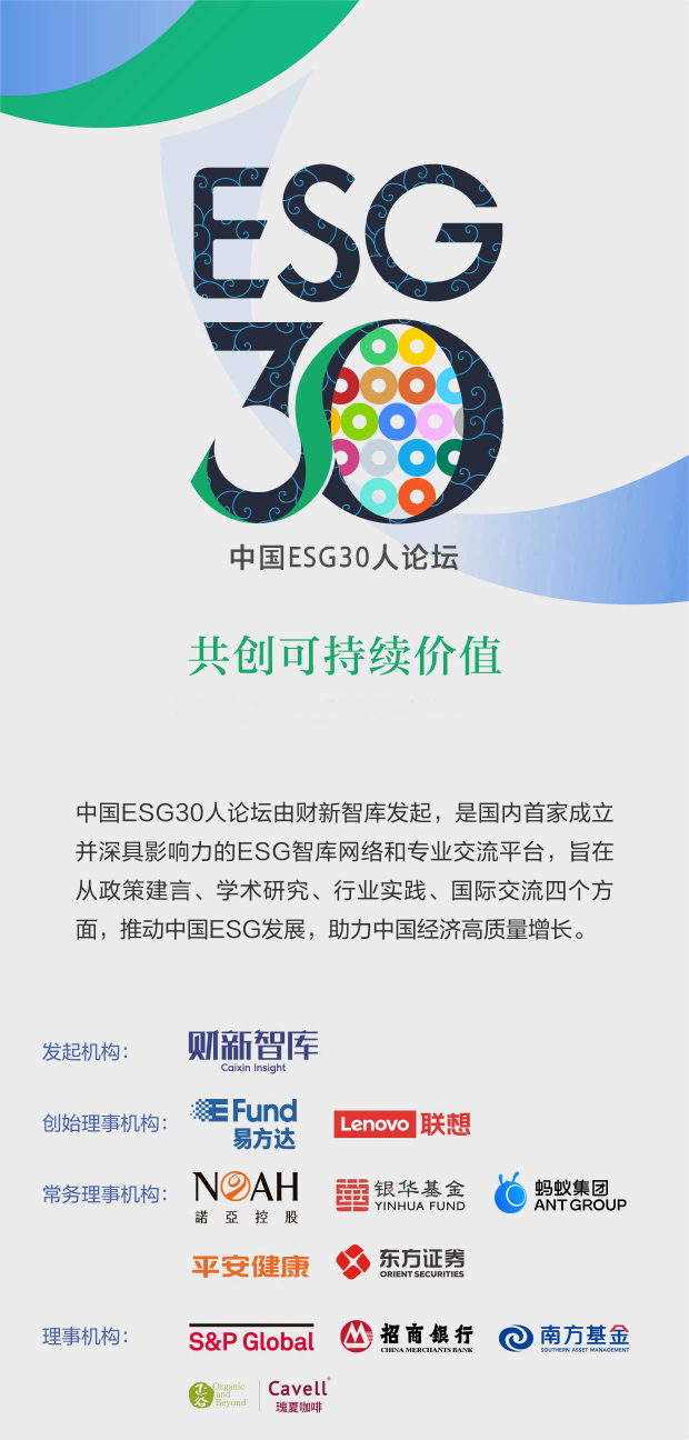 2025财新夏季峰会ESG专场在沪举办 聚焦韧性生长共探可持续发展破局之道