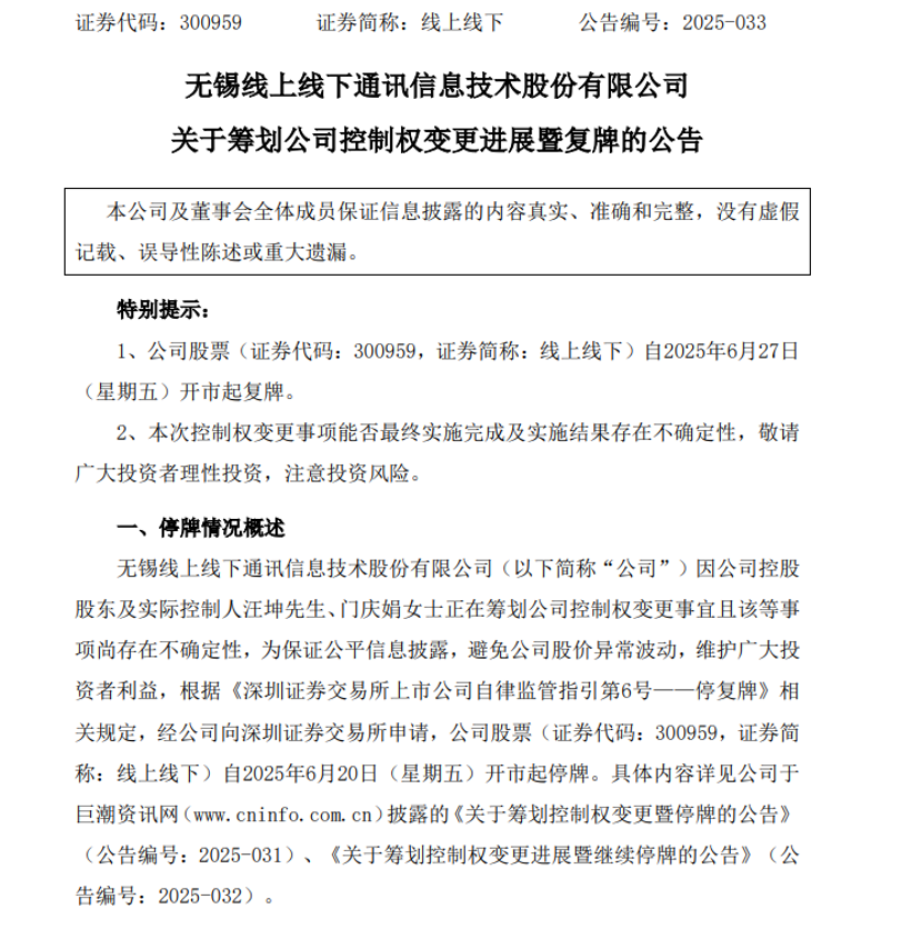 300959，控制权拟变更！最高暴增9倍，18股被盯上