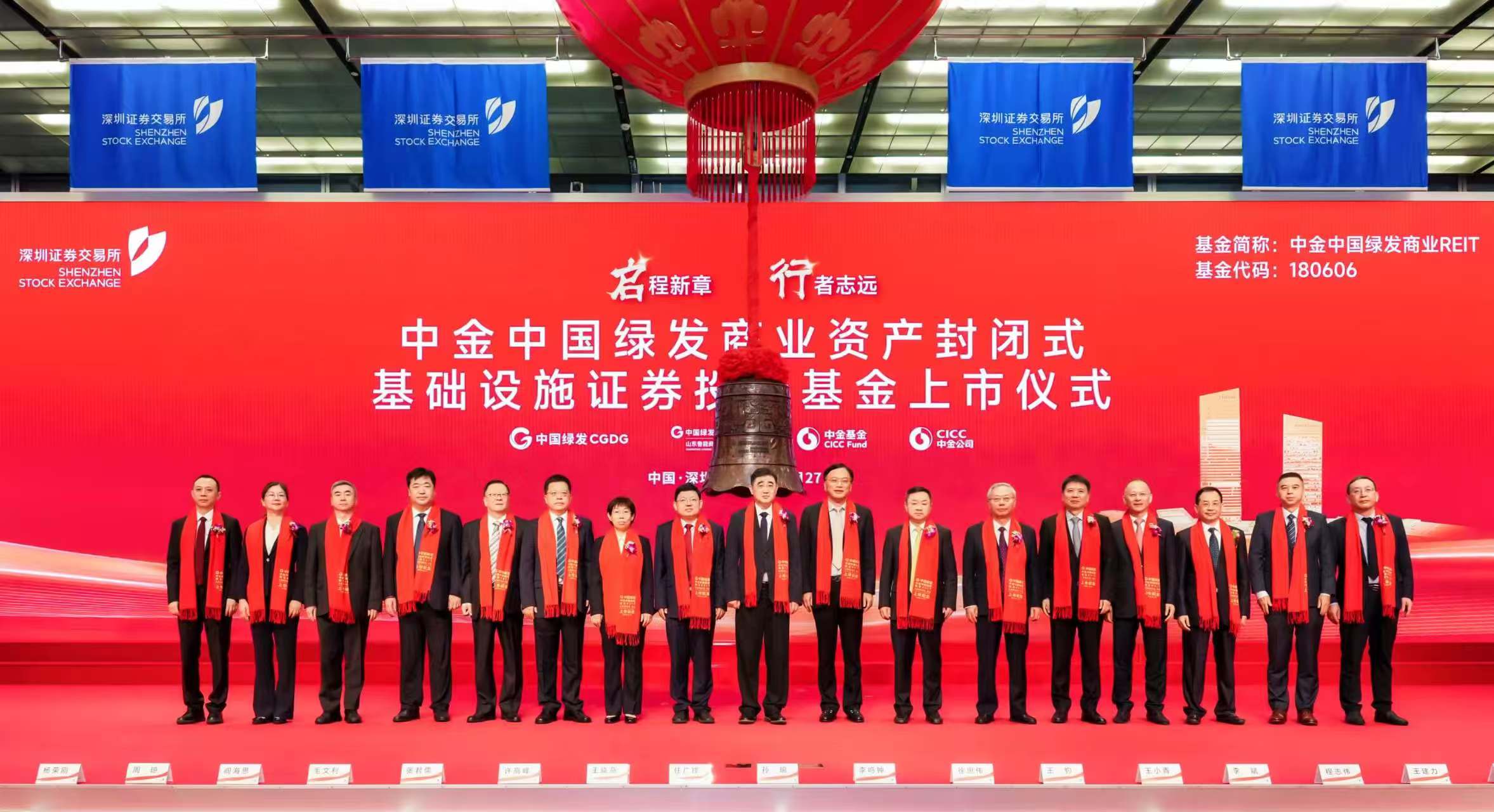 中金中国绿发商业REIT在深圳证券交易所成功上市