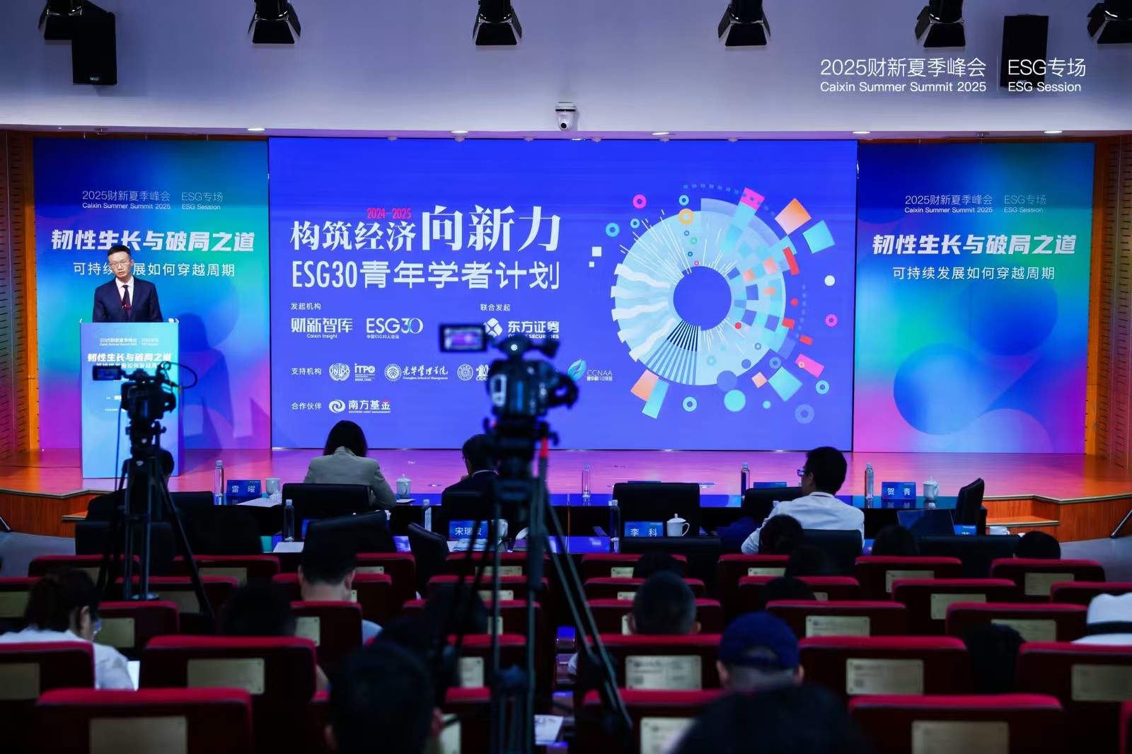 在时代周期里寻找破局密码:ESG30青年学者计划课题成果正式发布