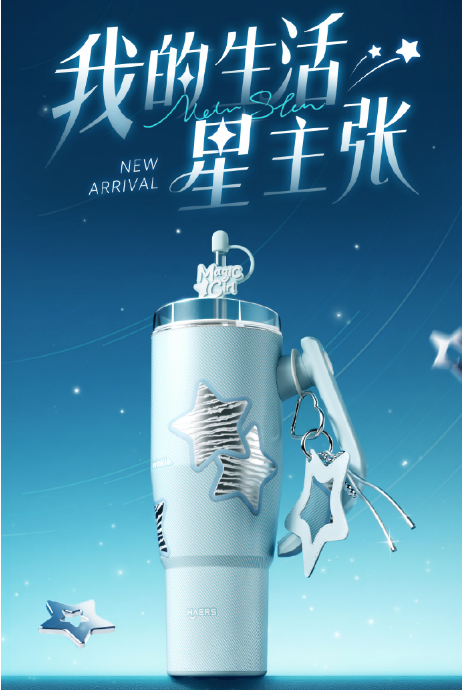 哈尔斯NEW STAR星芒杯即将璀璨上市，引领时尚健康水杯新潮流