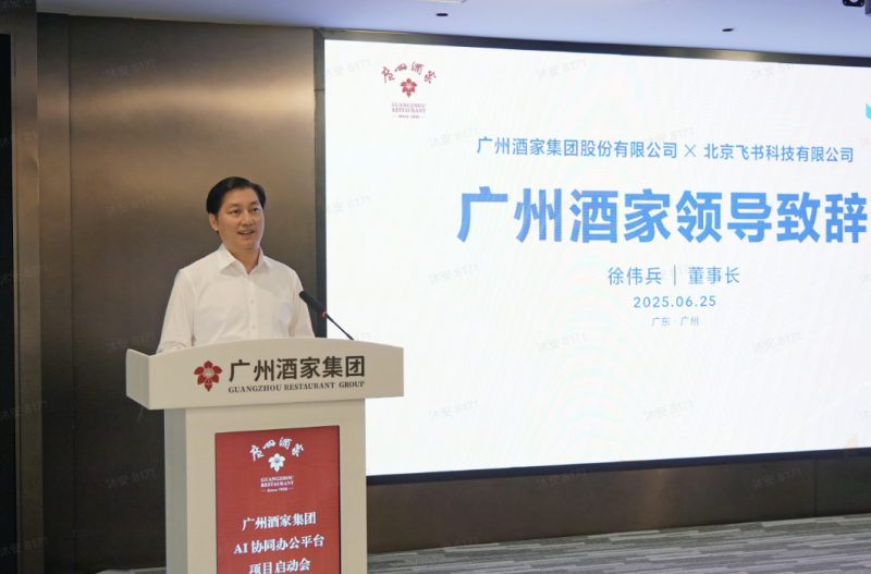 国民餐饮品牌广州酒家宣布全员上飞书