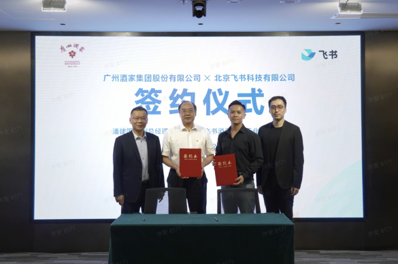 国民餐饮品牌广州酒家宣布全员上飞书