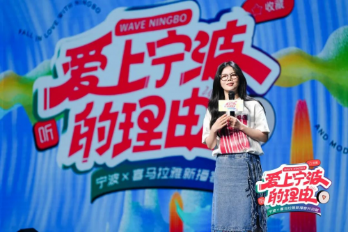 声临其境！20+喜马拉雅知名播客大V齐聚宁波是种什么体验？