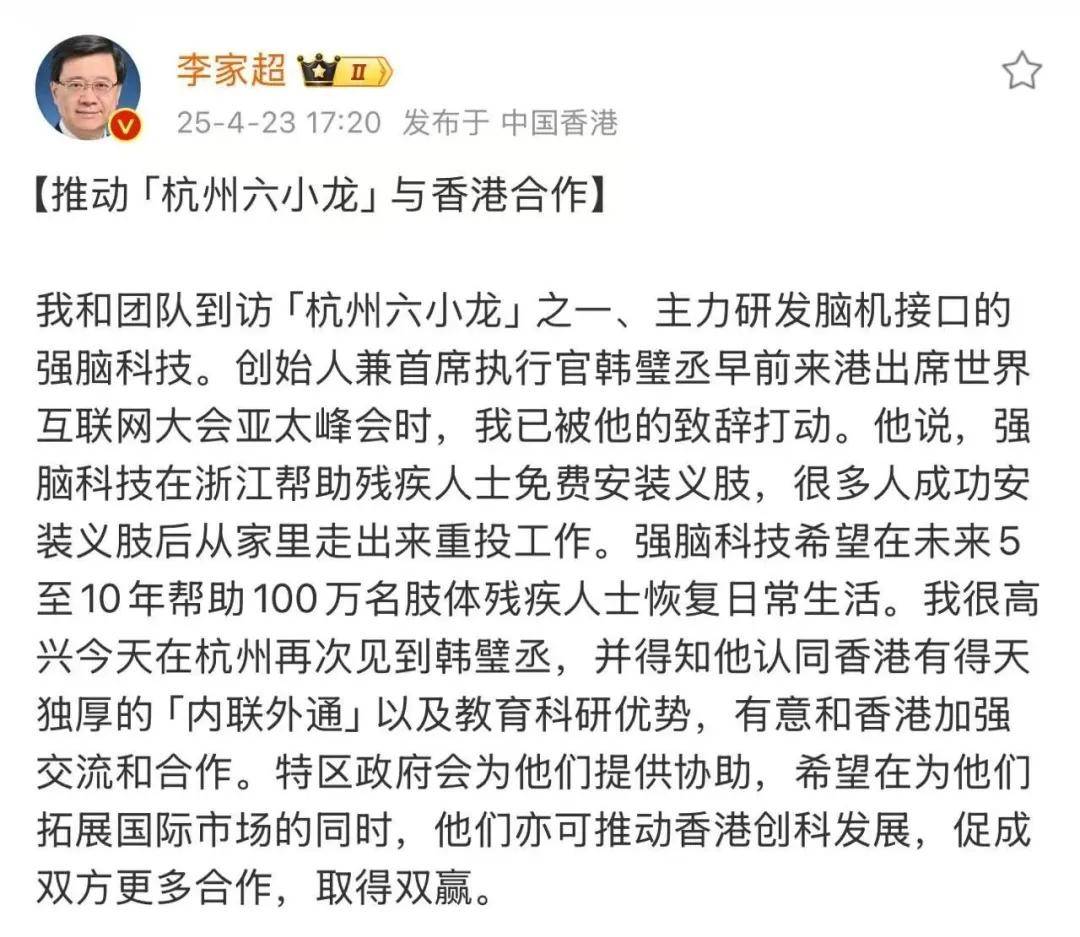 重磅名单公布！强脑科技韩璧丞出任香港特首顾问