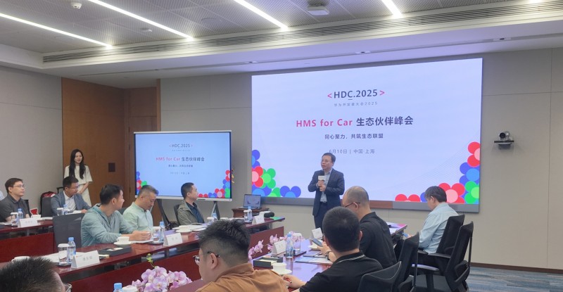 配资导航 |2025华为HMS for Car生态伙伴峰会如期举行，聚力助车企出海