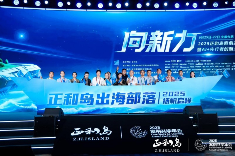 正和岛千企助皖发展行，共探 AI 创新增长新范式