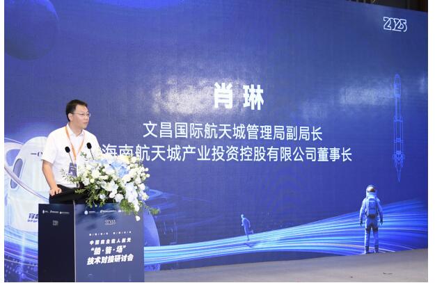 2025中国商业载人航天船箭场技术对接研讨会成功举办