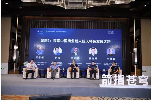 2025中国商业载人航天船箭场技术对接研讨会成功举办