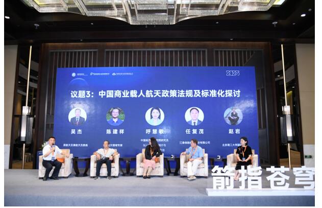 2025中国商业载人航天船箭场技术对接研讨会成功举办