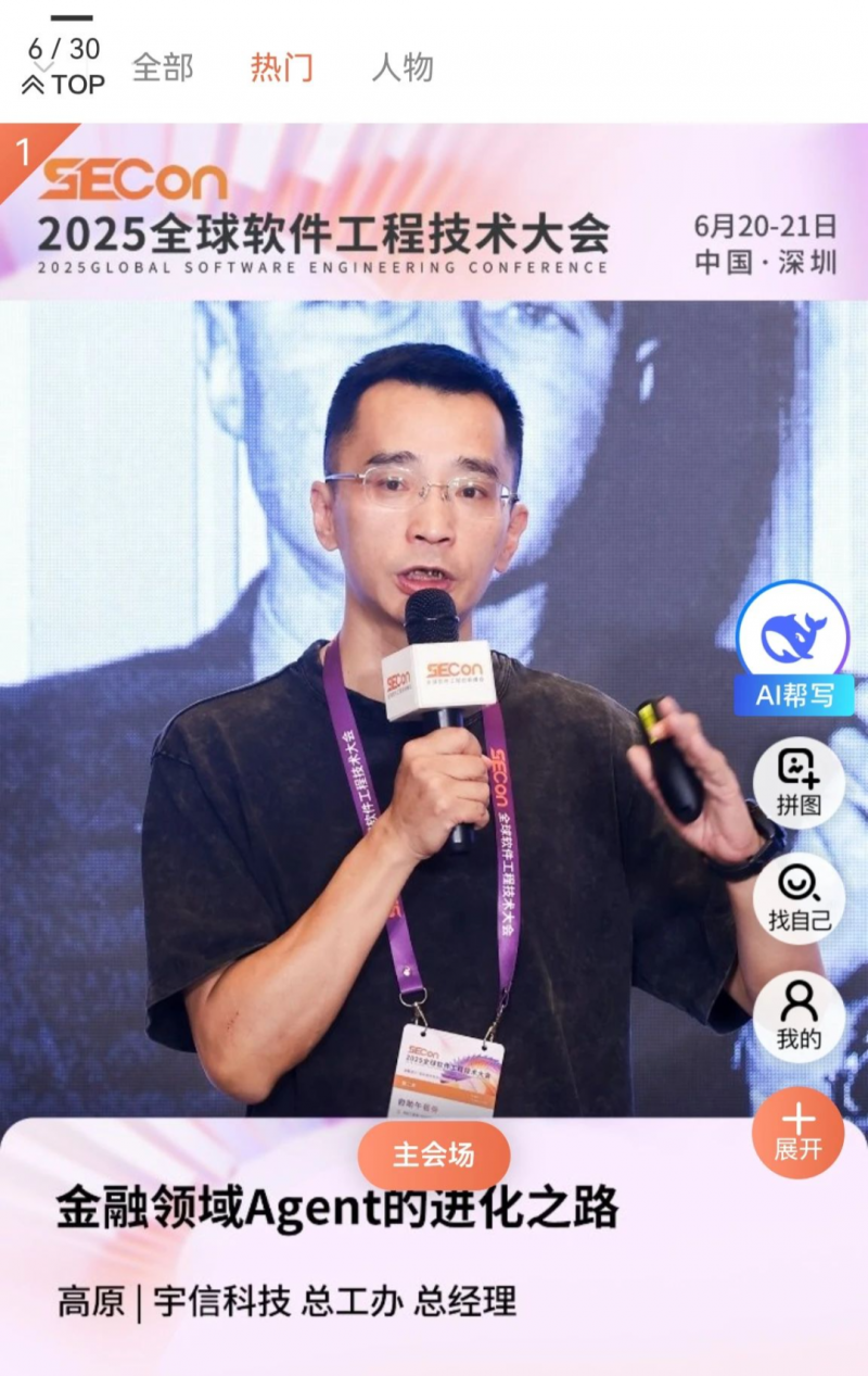 AI落地走深向实 宇信科技受邀参加SECon全球软件工程技术大会