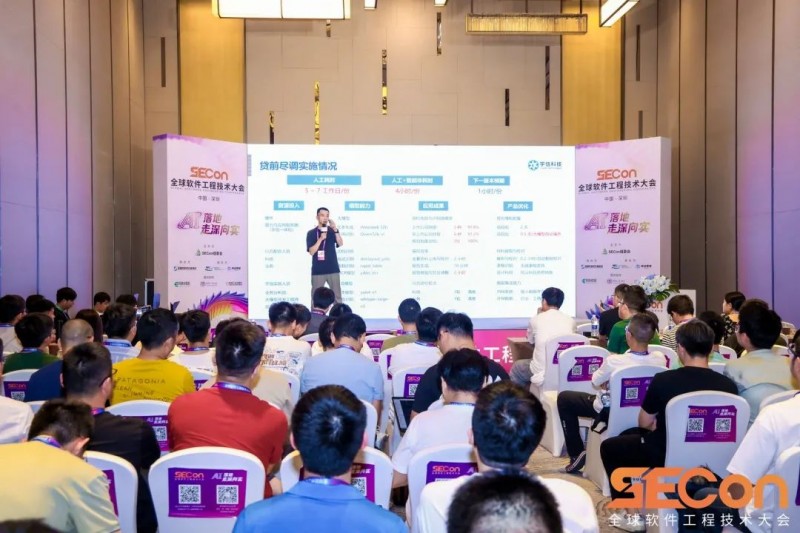 AI落地走深向实 宇信科技受邀参加SECon全球软件工程技术大会