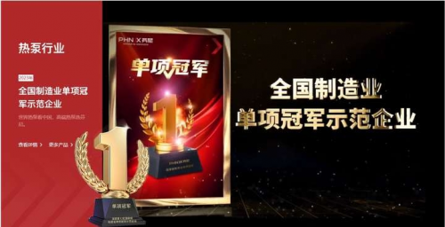 芬尼与张默闻：一场技术与营销的完美邂逅