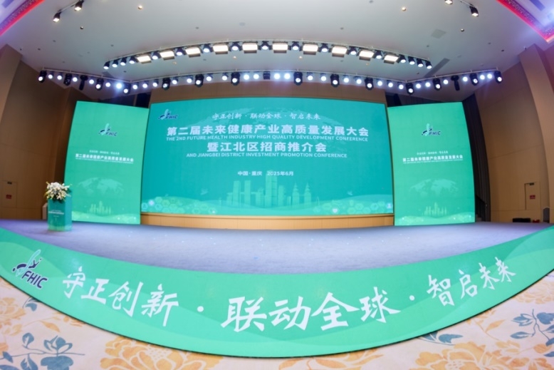 第二届未来健康产业高质量发展大会在渝召开，智慧康养备受关注