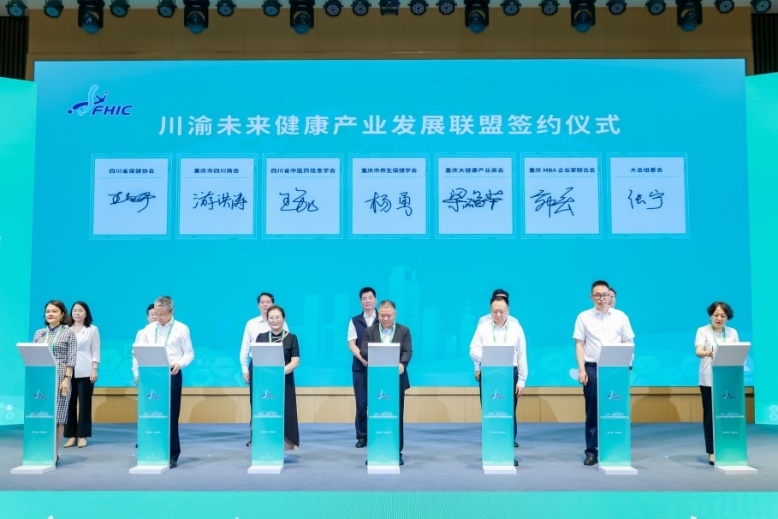 第二届未来健康产业高质量发展大会在渝召开，智慧康养备受关注