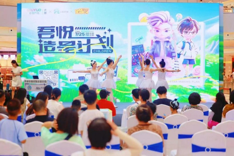 聚焦深度运营，洞察用户需求：新城 控股集团太原吾悦广场引爆盛夏狂欢