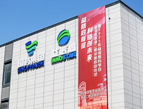 益诺思南通二期项目启用暨 2025 科学日活动圆满举行