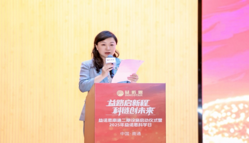 益诺思南通二期项目启用暨 2025 科学日活动圆满举行