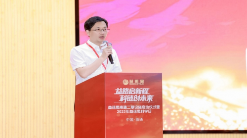 益诺思南通二期项目启用暨 2025 科学日活动圆满举行