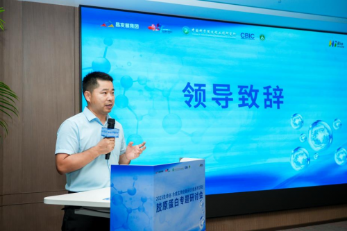 2025生命谷合成生物创新研讨会系列活动第三期——胶原蛋白专题成功举办