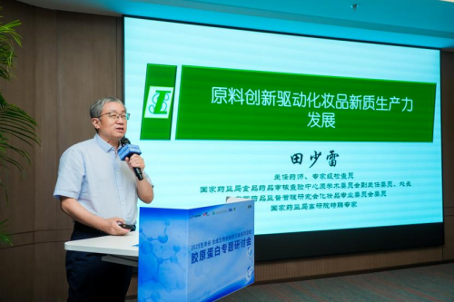 2025生命谷合成生物创新研讨会系列活动第三期——胶原蛋白专题成功举办