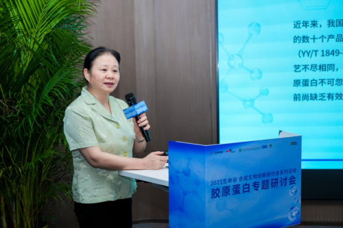 2025生命谷合成生物创新研讨会系列活动第三期——胶原蛋白专题成功举办