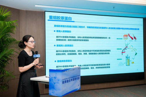 2025生命谷合成生物创新研讨会系列活动第三期——胶原蛋白专题成功举办