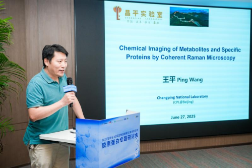 2025生命谷合成生物创新研讨会系列活动第三期——胶原蛋白专题成功举办